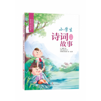 音像小学生诗词故事·一上魏琳