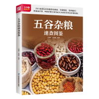 音像五谷杂粮速查图鉴于雅婷 高海波编著