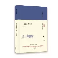 音像中国文化六讲(精)/大家小书何兹全