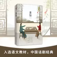 音像茶馆老舍