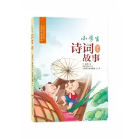 音像小学生诗词故事·三上魏琳著