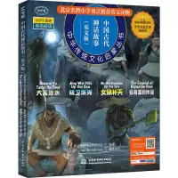 音像中国古代神话故事(4册)优尼创新外语研发中心