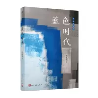 音像蓝色时代(中国短经典)张惠雯