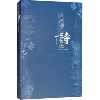 音像蓝冰现代诗选蓝冰