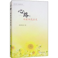 音像心路:向着阳光出发(澳)郭志宏