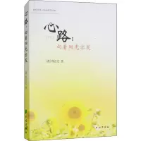 音像心路:向着阳光出发(澳)郭志宏