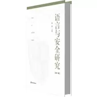 音像语言与安全研究(辑)盛静主编