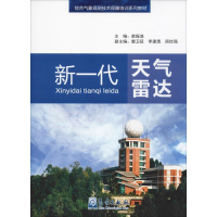 音像新一代天气雷达敖振浪 编