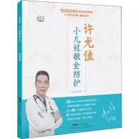 音像许尤佳 小儿过敏全防护许尤佳