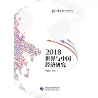 音像2018世界与中国经济研究周强武