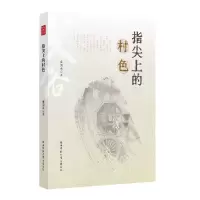 音像指尖上的村色袁国燕