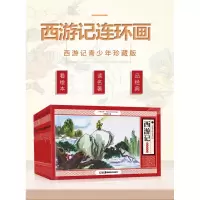 音像西游记连环画(彩版20册)(明)施耐庵