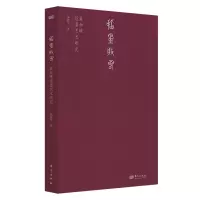 音像指墨般若:崔如琢指墨艺术研究邵盈午