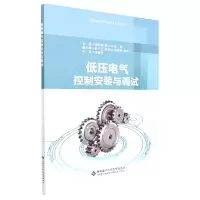 音像低压电气控制安装与调试(高职高专电气类专业系列教材)周燕鸥