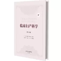 音像临床妇产科学(第3版)魏丽惠,戴钟英,顾美皎