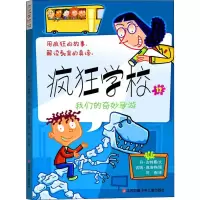 音像我们的奇妙导游(美)丹·古特曼(Dan Gutman)