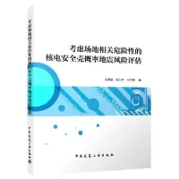 音像考虑场地相关危险的核电安全壳概率地震风险评估王晓磊