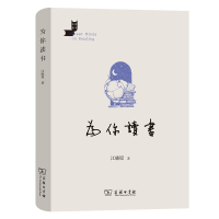 音像为你读书(精)/名家读书江晓原