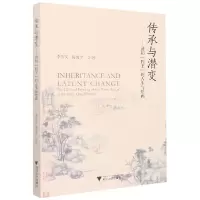 音像传承与潜变--清初四王的人生与绘画李普文,陈俊宇