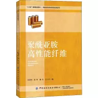 音像聚酰亚胺高能纤维张清华 等