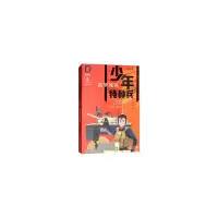 音像少年特种兵·典藏版·特训卷4——噩梦成双张永军