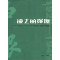 音像远去的辉煌——申报(1929-1949)海派广告美术字图集陈德明