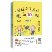 音像家庭亲子游戏酷玩52周毛黎莉