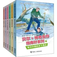音像贝尔·生存指南针(6册)(英)贝尔·格里尔斯(Bear Grylls)