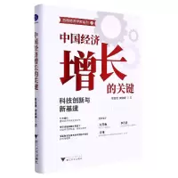 音像中国经济增长的关键(精)/首席经济学家系列屈宏斌,宋陕珊