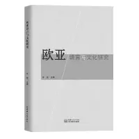 音像欧亚语言与文化研究许宏