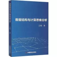 音像数据结构与计算思维分析王敏