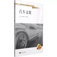 音像汽车文化谈丽华,印德彬 编