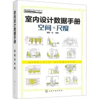 音像室内设据手册 空间与尺度理想·宅