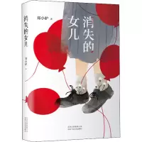 音像消失的女儿郑小驴