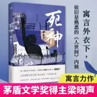 音像死神梁晓声