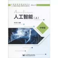 音像人工智能(上) 中学版韩力群