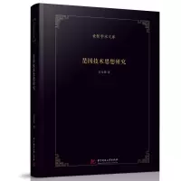 音像楚国技术思想研究刘克明