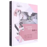 音像小空间设计系列III——咖啡店陈兰 编