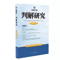 音像判解研究2019年辑(总第87辑)王利明