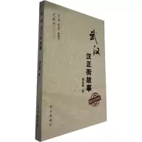 音像武汉汉正街故事董宏量