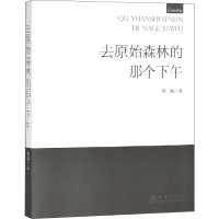音像去原始森林的那个下午陈毓