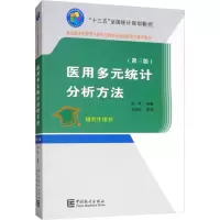 音像医用多元统计分析方法(第3版)陈峰