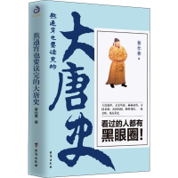 音像熬通宵也要读完的大唐史覃仕勇