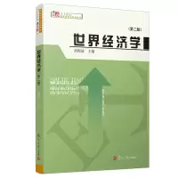 音像世界经济学(第二版)(博学·21世纪国际经济与贸易)黄梅波