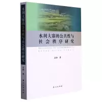 音像水利大寨的公共与社会秩序研究余珍