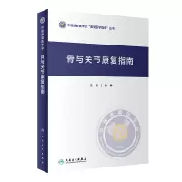 音像骨与关节康复指南徐林