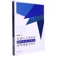 音像北盘江上游流域布依族习惯法田野调查与研究周相卿