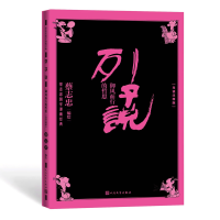 音像列子说:御风而行的哲思(导读注释版)蔡志忠