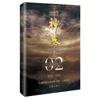 音像神墓2:谁与争锋(精修典藏版)辰东 著