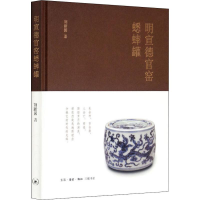 音像明宣德官窑蟋蟀罐刘新园